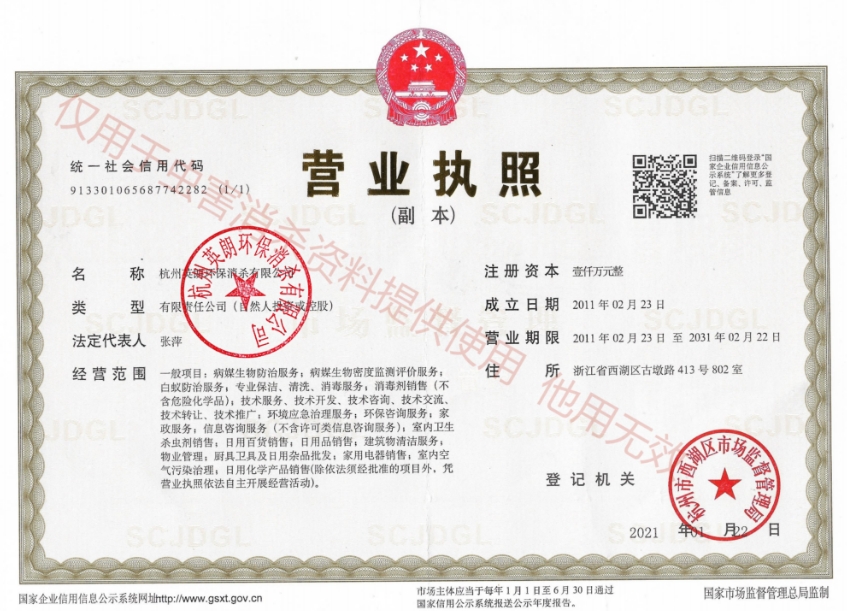 营业执照